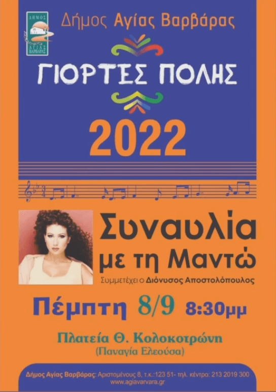 Αφίσα Συναυλίας 3