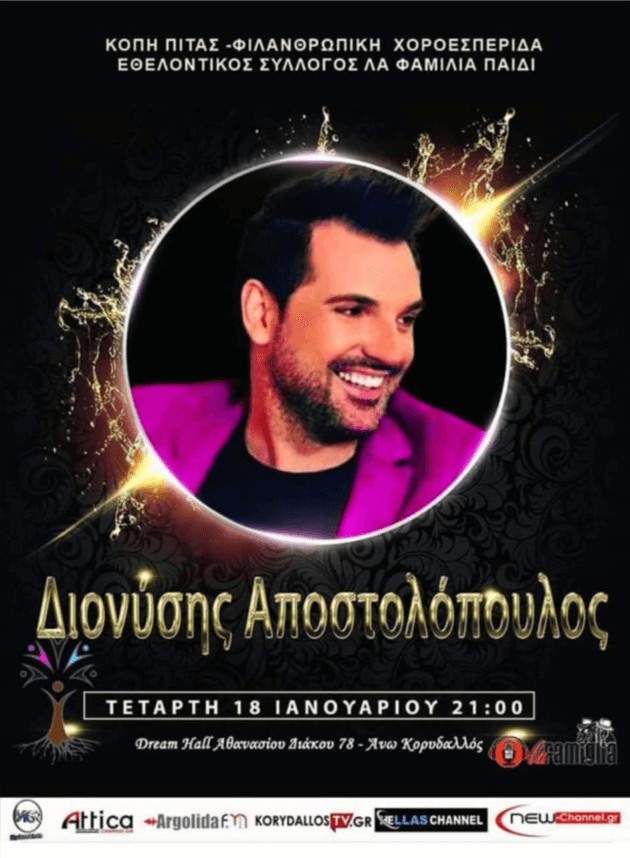 Αφίσα Συναυλίας 4